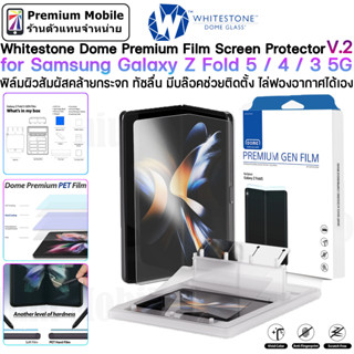 Whitestone Domeglass Premium EPU Film V.2 for Samsung Galaxy Z Fold 5 / 4 / 3 5G สัมผัสคล้ายกระจก ป้องกันรอยนิ้วมือ