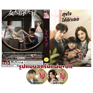 DVDซีรี่ย์จีนซับไทย Just Spoil You (2023) สุขใจได้รักเธอ