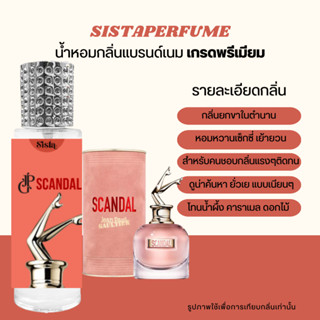 SISTAPERFUME | 🧡 น้ำหอมกลิ่นตำนาน ยกขา 💃 Jean Paul กลิ่นเซ็กซี่ หวานยั่ว