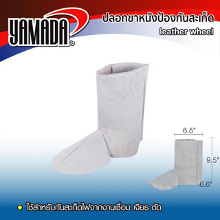 NNP-005098 ปลอกขาหนังป้องกันสะเก็ด