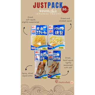 ✨ปลาหมึกเส้น Just Pack Squid Japanese snacks🦑✨