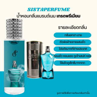 SISTAPERFUME |  💙 น้ำหอมกลิ่นยกขาชาย Jeanpaul Le Male 35ml.