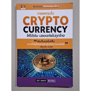 การลงทุนในCRYPTO  CURRENCY