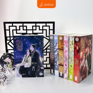 นิยายแปลจีน ดุจรักดั่งห้วงดาราพร่างพราย เล่ม 1-7 + ของแถมพิมพ์ 1