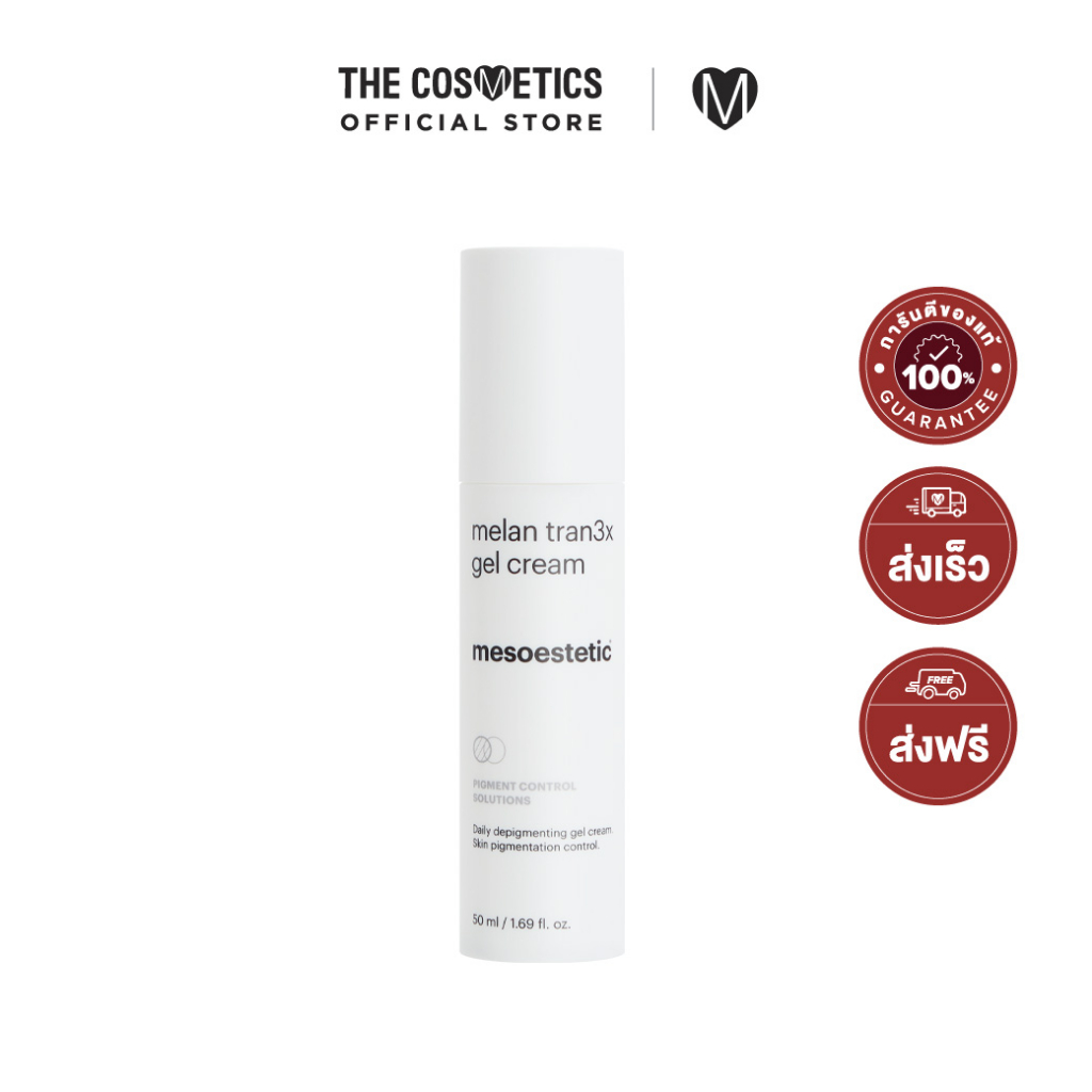 Mesoestetic Melan Tran3X Gel Cream 50ml     เจลครีมลดเลือนจุดด่างดำ ฝ้า และกระ