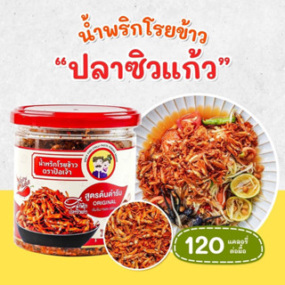 น้ำพริกโรยข้าวขนาด100กรัม