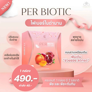 Per Biotic fiber เพอไบโอติก สูตรใหม่ (1 กล่องมี 7 ซอง)