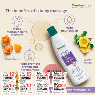 เบบี้ออยล์ ออยล์บำรุงผิวสำหรับทารกและเด็ก สูตรอ่อนโยน Himalaya Baby Massage Oil 100ml