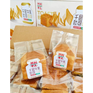 ขนมปังเลเยอร์ (ยกลัง 24 ชิ้น) Ranly Toast Bread ขนาด 80 กรัม "โรงงานเดียวกับเค้กไข่ไต้หวัน"