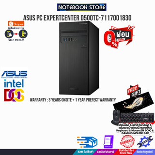 [ผ่อน0%10ด.]ASUS PC EXPERTCENTER D500TC-7117001830 (PF02X1-M03YC0)/i7-11700/ประกัน3YOnsite+อุบัติเหตุ1ปี/BY NOTEBOOK STO