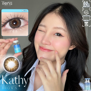 I Lens ฝาสีฟ้า รุ่น Kathy คอนแทคเลนส์รายเดือน ยืนหนึ่งเรื่องค่าอมน้ำ60%