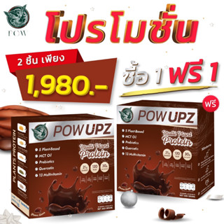 POW Upz COCOA พาวอัพ โกโก้ 1 แถม 1