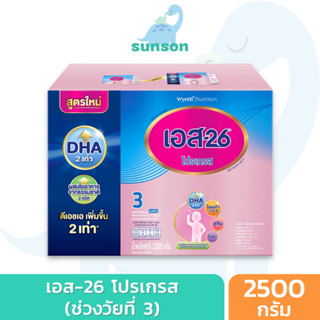S-26 Progress เอส26 โปรเกรส สูตร 3 (ขนาด 2500 กรัม) นมผงเด็ก