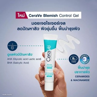 (แท้ 💯-2026) CeraVe Blemish Control Gel 40 ml. เซราวี มอยซ์เจอร์ไรเซอร์ ลดปัญหาสิว