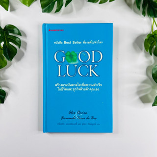 หนังสือ GOOD LUCK (ปกแข็ง) หนังสือหายาก good luck | สภาพ 2