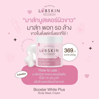 มาส์กบูสผิวLapskin200กรัม