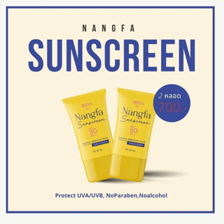 New Package แบบหลอดพกพาง่ายใช้สะดวกกันแดดนางฟ้ามี Spf50pa++