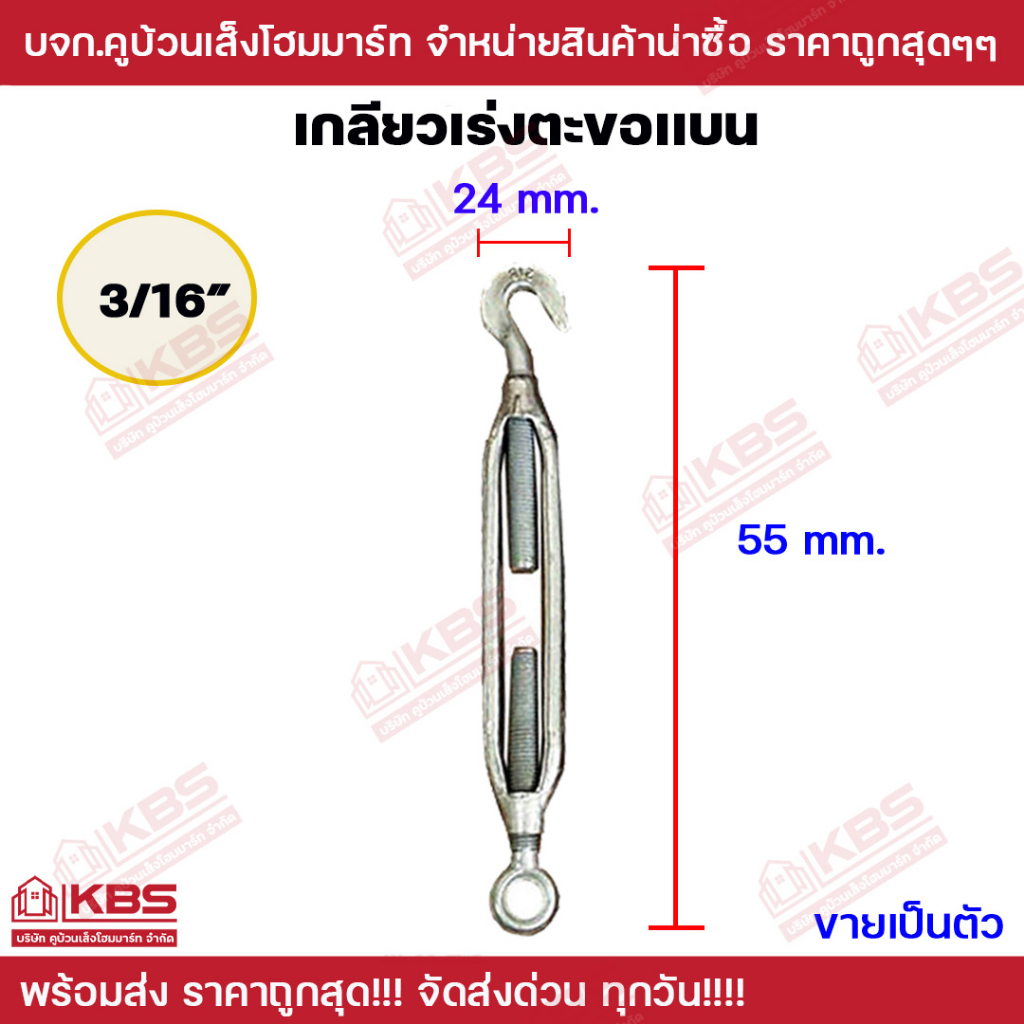 เกลียวเร่ง เกลียวเร่งชุบซิงค์ สำหรับลวดสลิง เกลียวเร่งตะขอแบน ขนาด 3/16"