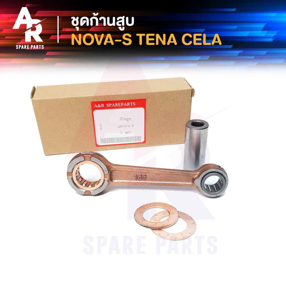 ชุดก้านสูบ HONDA - NOVA S TENA CELA ก้านสูบ โนว่า เทน่า ครบชุด