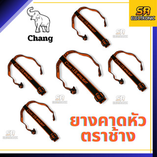 [5 เส้น 100 บาท] สายคาดหัว ตราช้าง สายคาด สายยาง ยืดหยุ่น ทนทาน นิ่ม ยาว ปรับขนาดได้