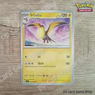 ไทไคเด็น (G SV1a T 033/073 U/SD) สายฟ้า ชุดทริปเปิลบีต การ์ดโปเกมอน (Pokemon Trading Card Game) ภาษาไทย