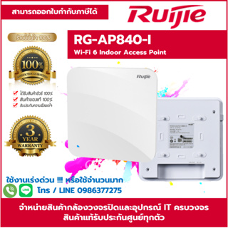 พร้อมส่ง RUIJIE เครื่องช่วยขยายสัญญาณไวเลสแบบติดเพดาน Wireless Access Point รุ่น RG-AP840-I