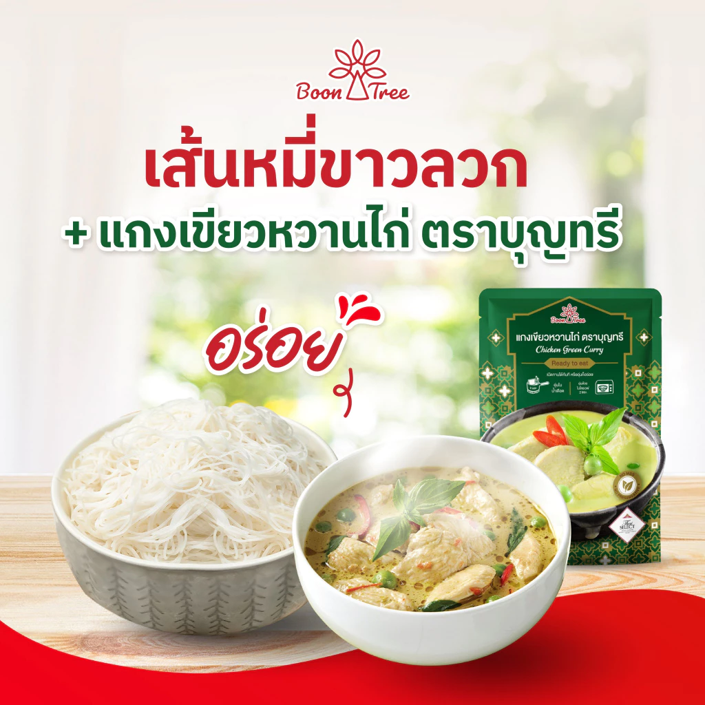 บุญทรี อาหารพร้อมทาน แกงมัสมั่น/แกงเขียวหวาน/แกงเผ็ดไก่ 105g thumbnail 4