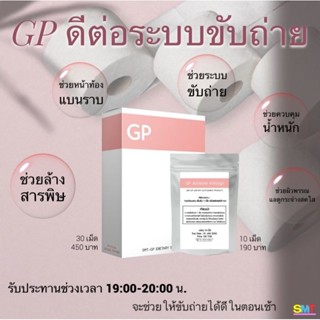 ส่งฟรี 🔥🔥 GP สลายพุง ทลวงไขมัน กำจัดเซลลูไลท์