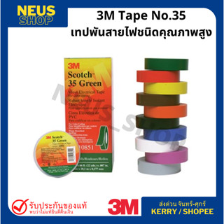 เทปพันสายไฟ 3M No.35 (เทปมัน) Vinyl Electrical Tape