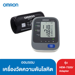 เครื่องวัดความดันโลหิต ออมรอน รุ่น HEM-7320/Adapter