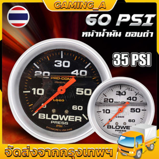 วัดบูส เลือกหน้าได้ พร้อมอุปกรณ์ หน้าขาว/ดำ 35/60PSI วัดบูท วัดบูสเทอร์โบ Autometer ออโตมิเตอร์ วัดบูส 60 ปอนด์