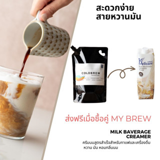 จัดส่งฟรี !! แพคคู่สุดคุ้ม กาแฟสกัดเย็น 1 ลิตร + ครีมนมสูตรสำเร็จ Delicare มัน หอม อร่อย