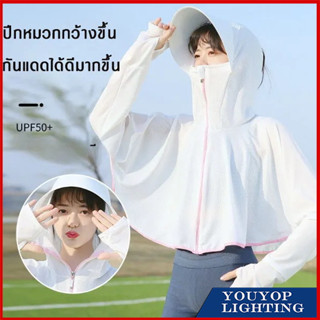 เสื้อกันแดดผู้หญิง มีหมวกในตัว ซิปรูดได้ถึงจมูก แขนยาวถึงมือ ป้องกันรังสี UVF50+ ใส่ออกกำลังกาย ปั่นจักรยาน