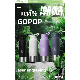 พร้อมส่ง แก้วเก็บอุณหภูมิร้อน-เย็น 【GOPOPแท้%】รุ่นใหม่ 500ML แบบใหม่มีที่จับ หูหิ้ว แก้วกาแฟ แก้วสแตนเลส304 -PQC-9004