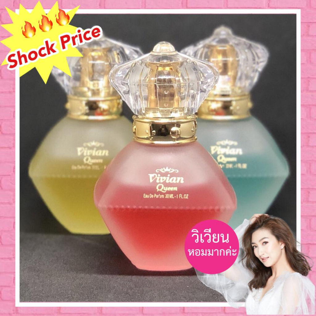 ซื้อ 1 แถม 1 น้ำหอมวิเวียนควีน Vivian Queen 30ml. ของแท้100%
