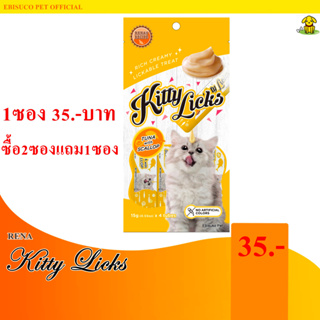 9236-Kitty Licks(คิตตี้ ลิค)ขนมแมวเลีย รสทูน่ากับหอยเชลล์ 15กรัมxแพค4หลอด **ซื้อ2แถม1**