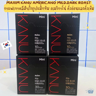 กาแฟเกาหลีสำเร็จรูป กาแฟแม็กซิม อเมริกาโน่ คั่วอ่อนและคั่วเข้ม -Maxim Kanu Americano Mild Roast &amp; Dark Roast