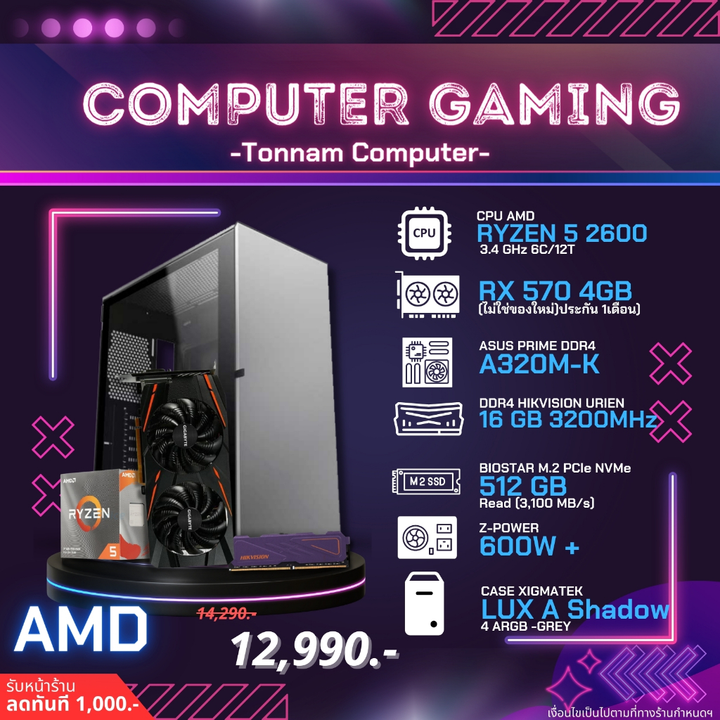 คอมประกอบเล่นเกมส์ AMD RYZEN 5 2600 6C/12T COMPUTER