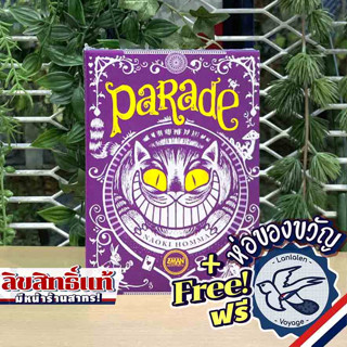 Parade แถมห่อของขวัญฟรี [Boardgme]