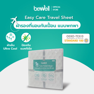 Bewell ผ้ารองที่นอนกันเปื้อน แบบพกพา ป้องกันที่นอนเป็นคราบ เคลือบสารป้องกันแบคทีเรีย กันน้ำซึมได้ เย็นสบาย ช่วยลดอุณหภูมิร่างกายขณะนอน หลับสบายตลอดคืน