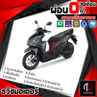 HONDA  Click125i สตาร์ทมือ ล้อแม็ค กุญแจรีโมท