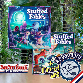 Stuffed Fables / Stuffed Fables: Oh, Brother! แถมห่อของขวัญฟรี [Boardgame]