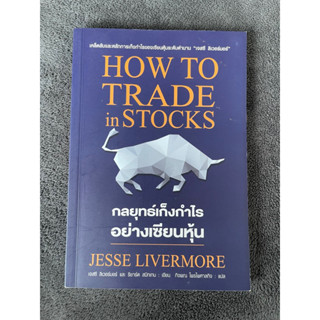 How to Trade in Stocks