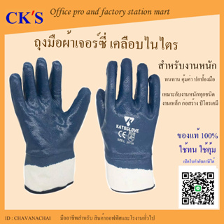 ถุงมือผ้า เคลือบไนไตร Nitrile (1 คู่) เปิดบิล vat ได้ ถุงมืองานหนัก ถุงมือผ้าเจอร์ซี่เคลือบไนไตร ถุงมือกันบาด ถุงมือกันน