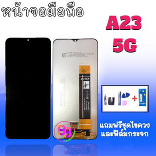 หน้าจอ A23 5G จอ A23(5G) LCD A23(5G) จอโทรศัพท์มือถือ💥แถมฟิล์มกระจก+ชุดไขควง