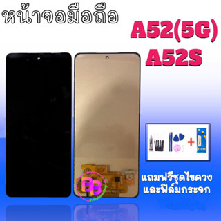 หน้าจอ A52 5G จอ A52(5G) LCD A52(5G)/A52S จอโทรศัพท์มือถือ💥แถมฟิล์มกระจก+ชุดไขควง