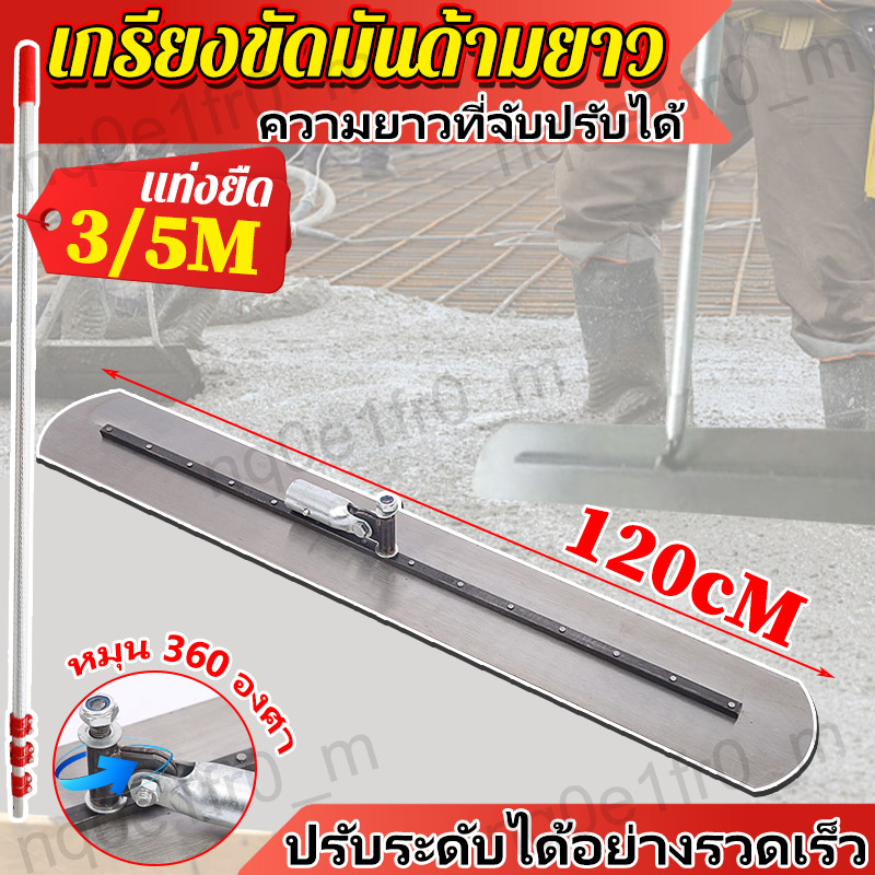 เกรียงขัดมันด้ามยาว ด้ามจับยาว 5/3m เมตร หดได้ เกียงขัดมัน เกียงขัดมัน เกรียงปาดปูน เกรียงฉาบฝ้า เกรียงขัดมัน