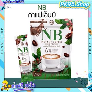 NB coffee กาแฟเอ็นบี ☕️ กาแฟเนเบียร์ กาแฟครูเบียร์ กาแฟNB คุมหิว กาแฟลดน้ำหนัก กระชับสัดส่วน