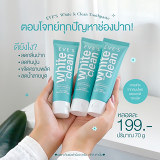 ยาสีฟันอีฟส์ ( มี  Sodium Fluoride 1,500 ppm  ฟันขาว ป้องกันฟันพุ ลดกลิ่นปาก เหงือกและรากฟันแข็งแรง )