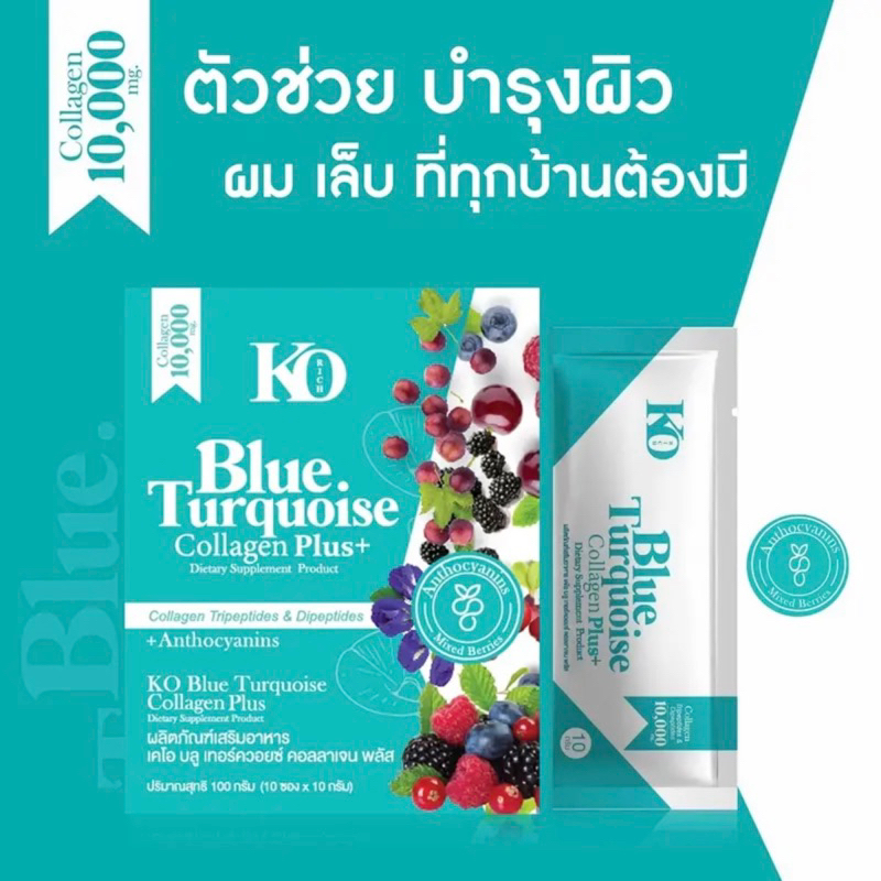 Beauty Supplements 110 บาท KO Rich สูตรใหม่ คอลลาเจนฟ้า แท้ %  Blue Collagen Plus Health